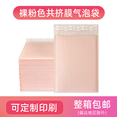 裸粉色气泡信封袋服装打包材料气泡袋快递袋防水泡沫袋快递