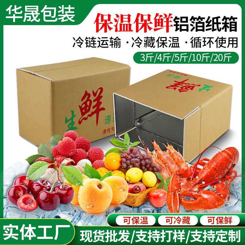 保鲜保温铝箔纸箱 杨梅水果海鲜蔬菜冷链物流运输保鲜箱铝箔纸箱