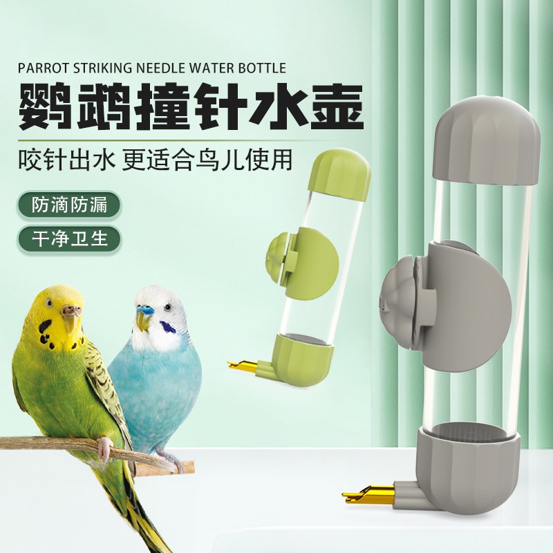 鹦鹉饮水器喂水撞针式自动水壶小鸟用喝水杯鸟笼虎皮玄凤牡丹大号