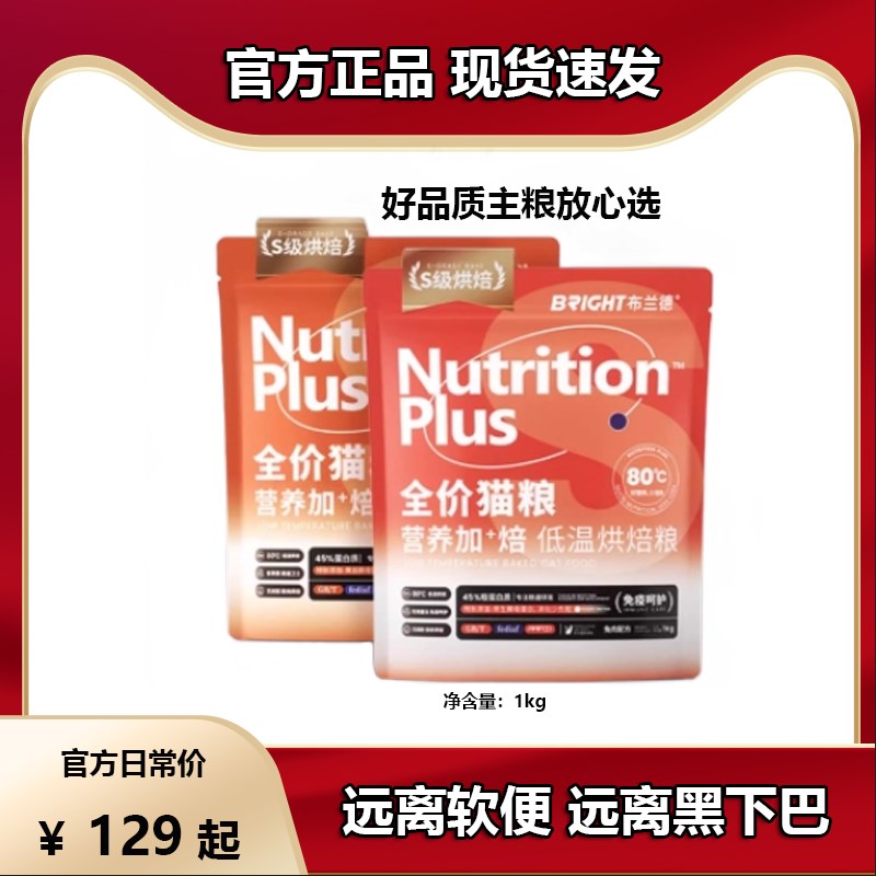 布兰德5S低温烘焙猫粮全价主食成幼猫奶糕生骨肉布偶专通用型试吃
