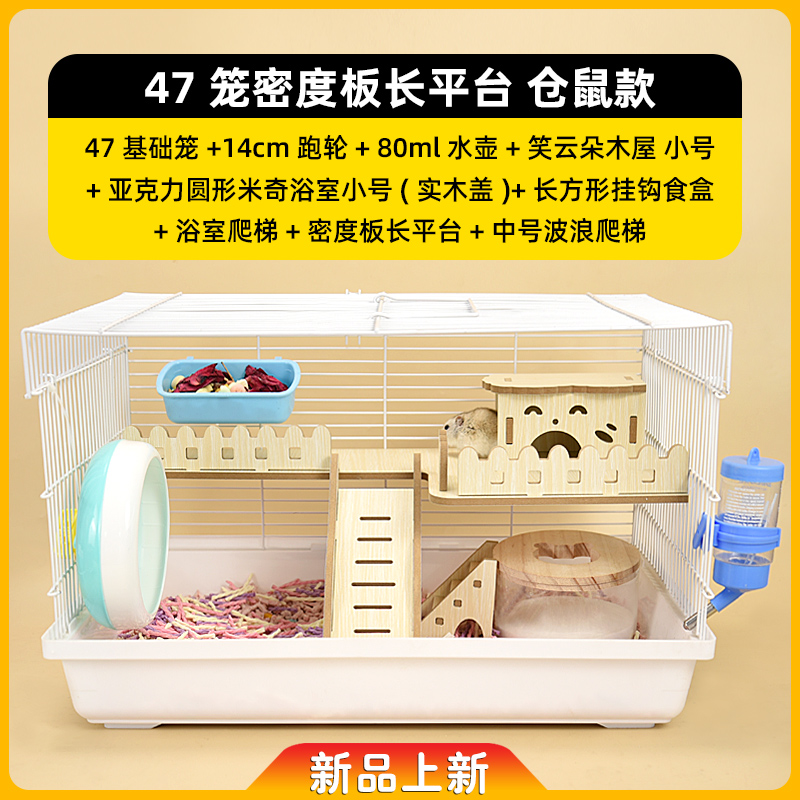 仓鼠笼超大别墅金丝熊专用小仓鼠笼子47基础笼仓鼠豪华笼实木用品