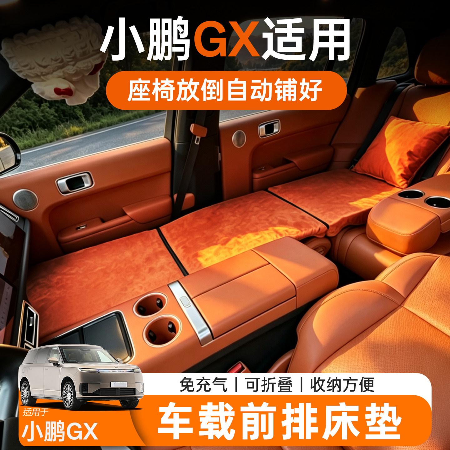 善迎适用【小鹏GX】前排车载床垫找平汽车旅行睡垫可折叠睡觉用品