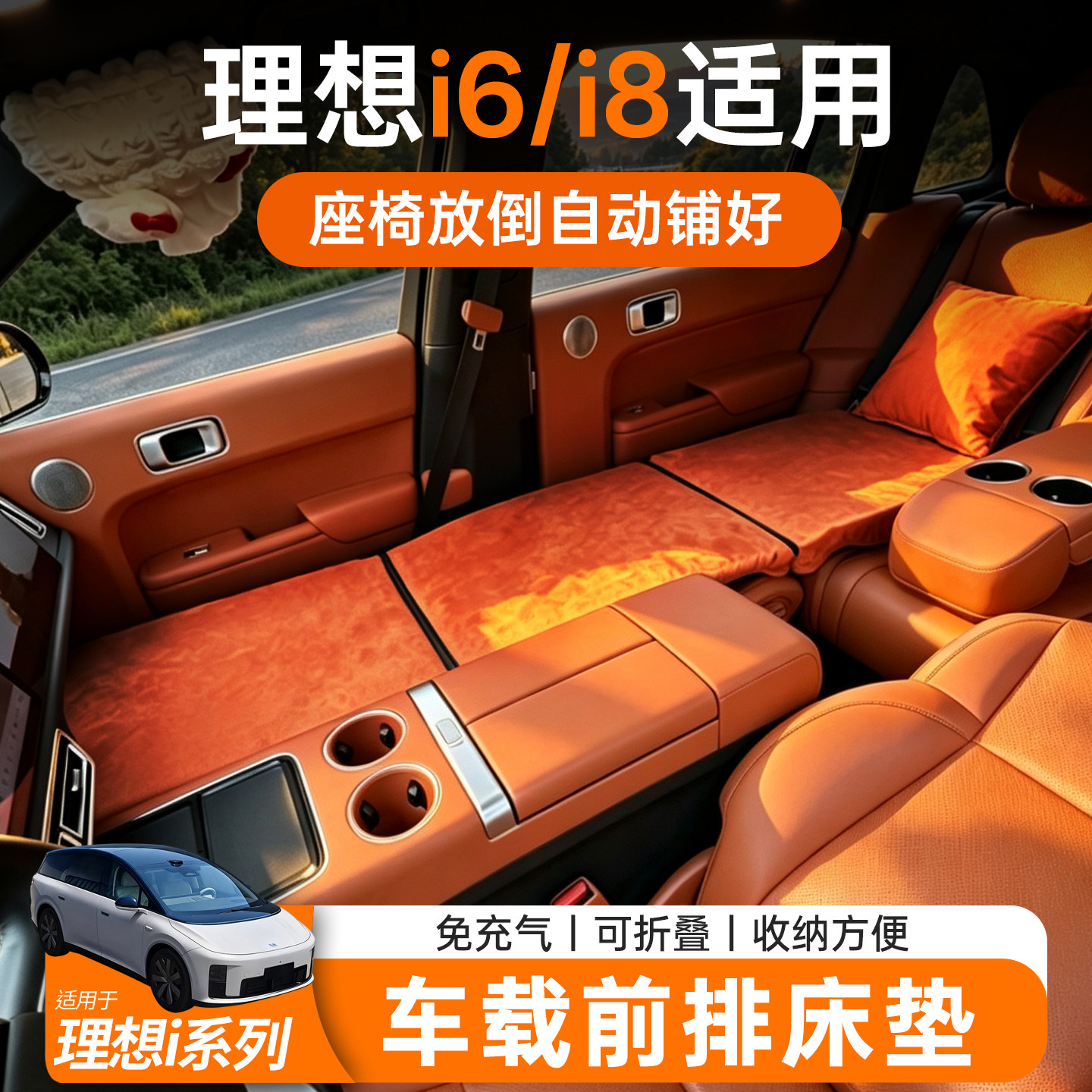 善迎适用理想i6/i8前排车载床垫找平汽车旅行睡垫可折叠睡觉用品