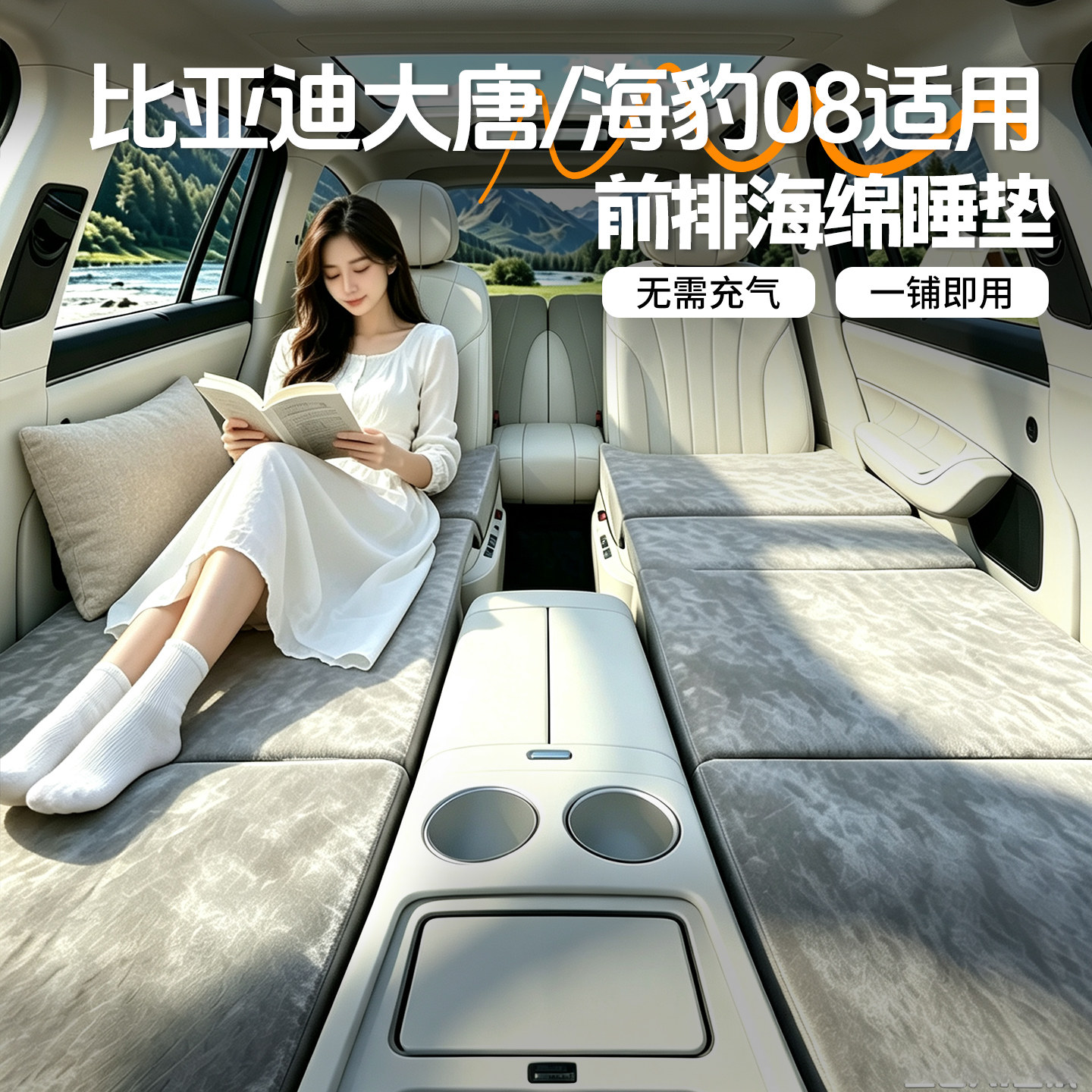 善迎适用比亚迪车系前排车载床垫找平汽车旅行睡垫可折叠睡觉神器