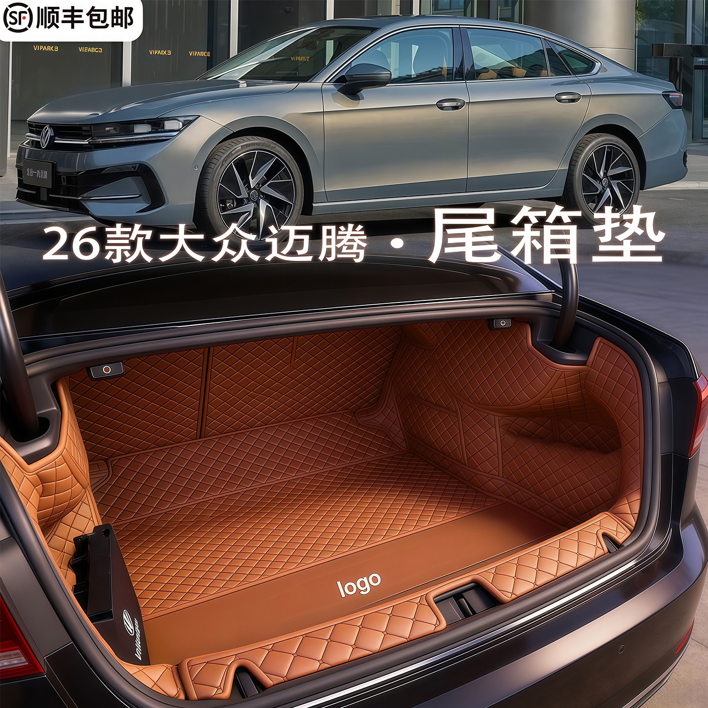26款大众迈腾b8后备箱垫全包围330豪华版b9尾箱垫内饰改装用品