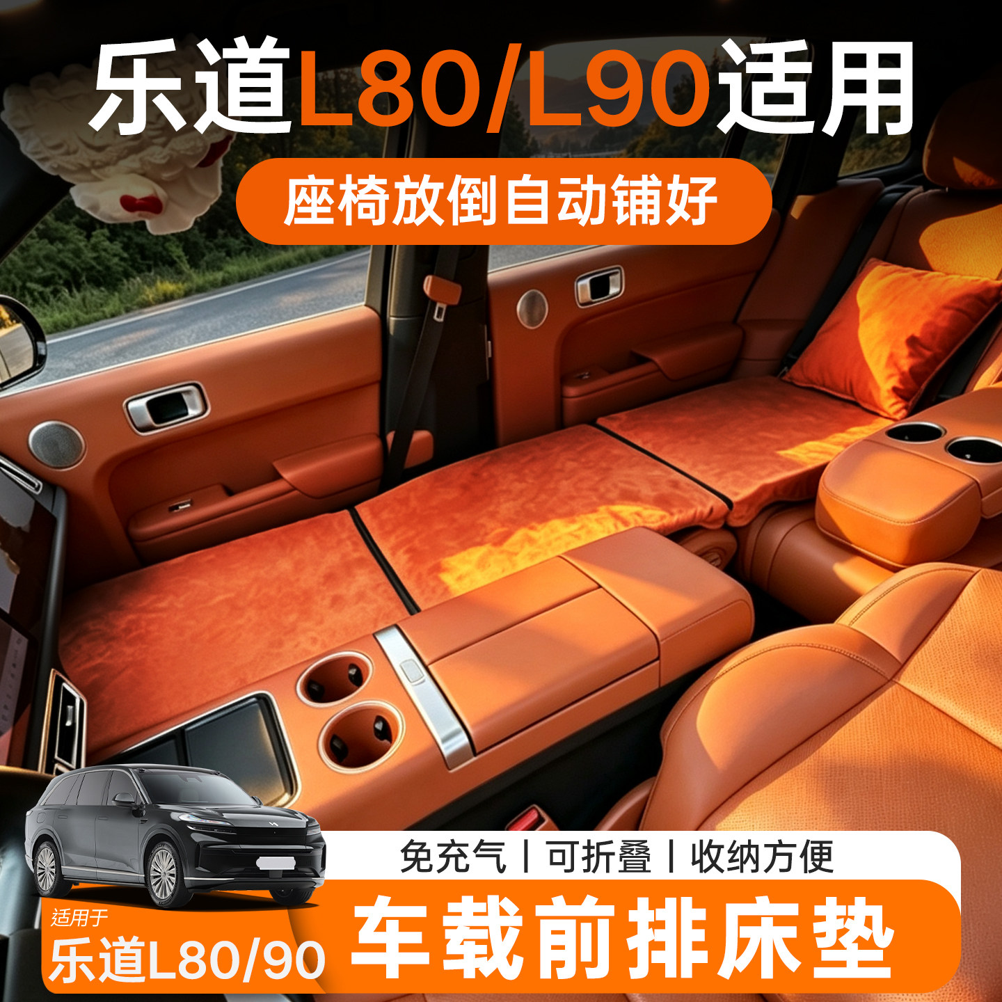 善迎适用乐道L80/L90前排车载床垫找平汽车旅行睡垫可折叠睡觉