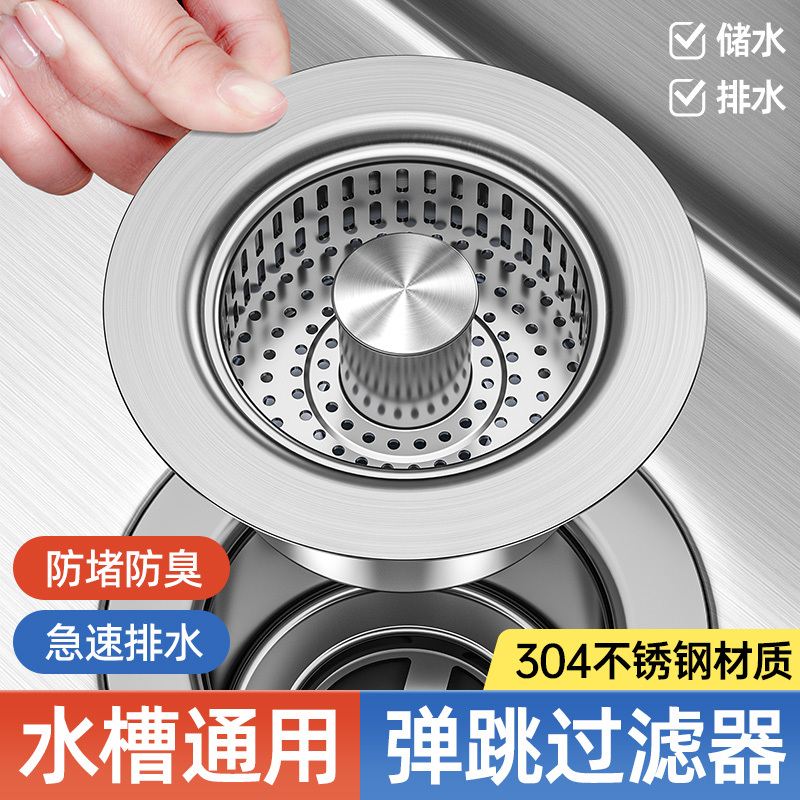 水槽过滤网304不锈钢厨房洗菜盆水槽下水器漏水塞通用水池弹跳芯