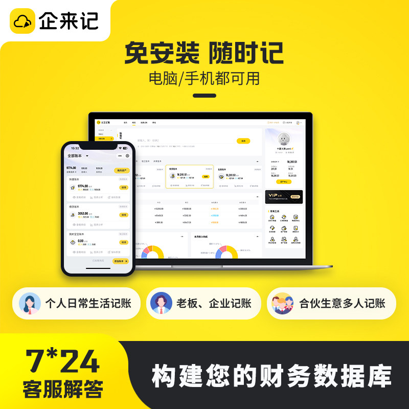 企来记财务管理软件多人记账软件共享账本个人家庭企业公司小生意