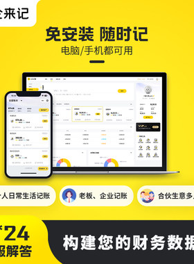 企来记财务管理软件多人记账软件