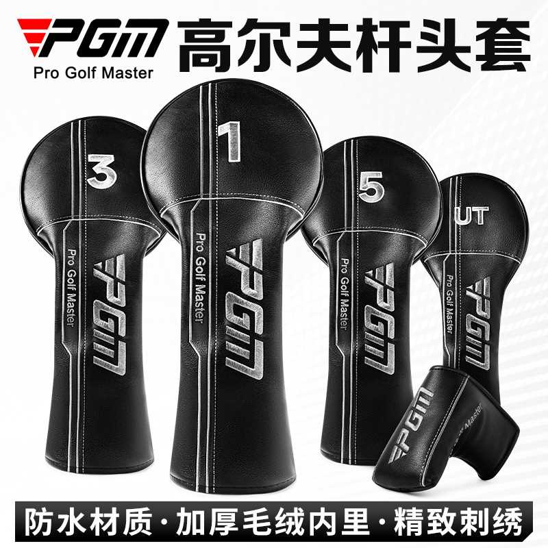 PGM 高尔夫球杆套通用木杆套推杆套防水球杆套球头帽套保护套用品