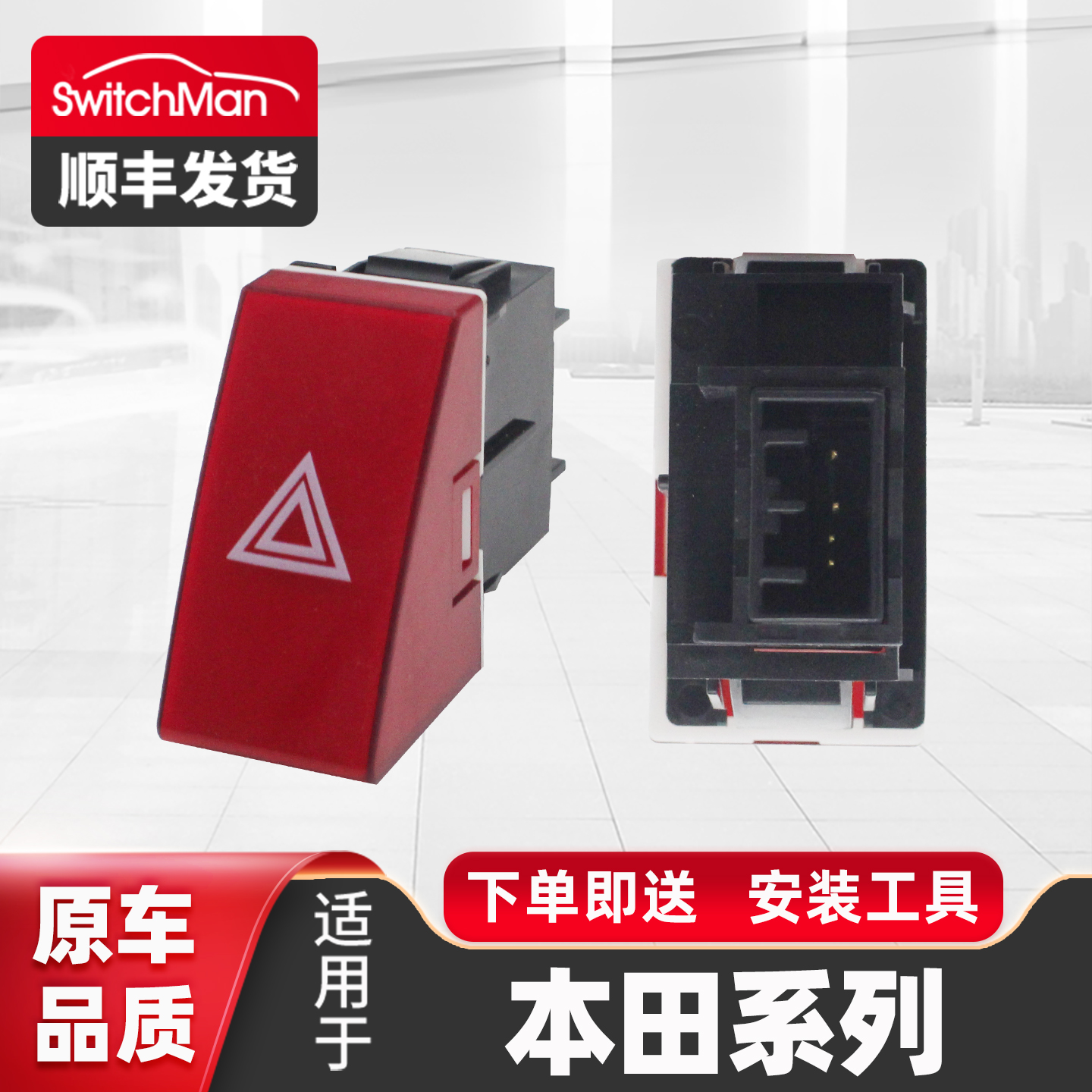 适配本田08-13款八代雅阁歌诗图应急灯双闪开关危险灯故障灯总成