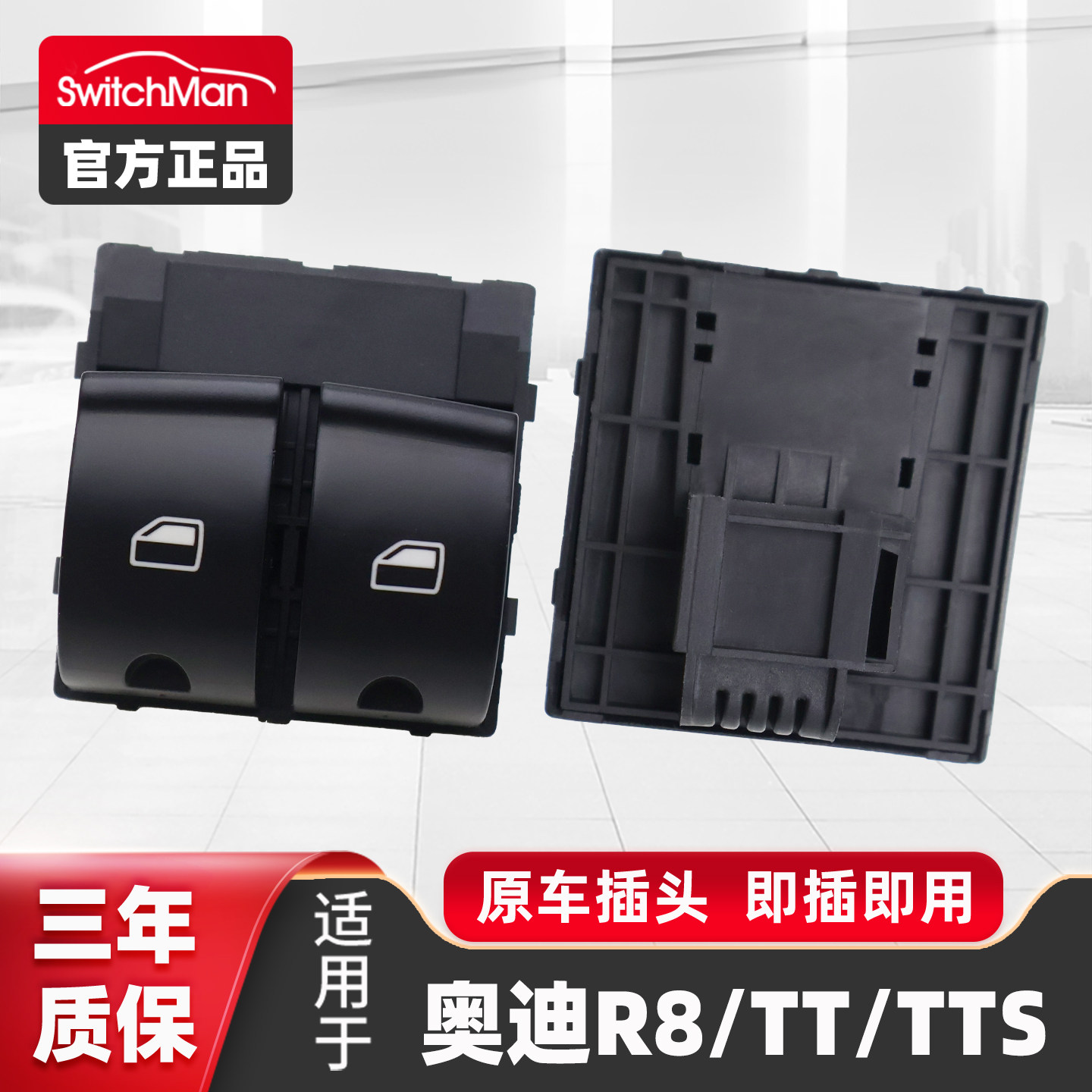适配奥迪TTR8升降器开关总成