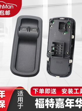 适用于福特玻璃升降器08年嘉年华两门车窗开关按钮8a6t14a132ac
