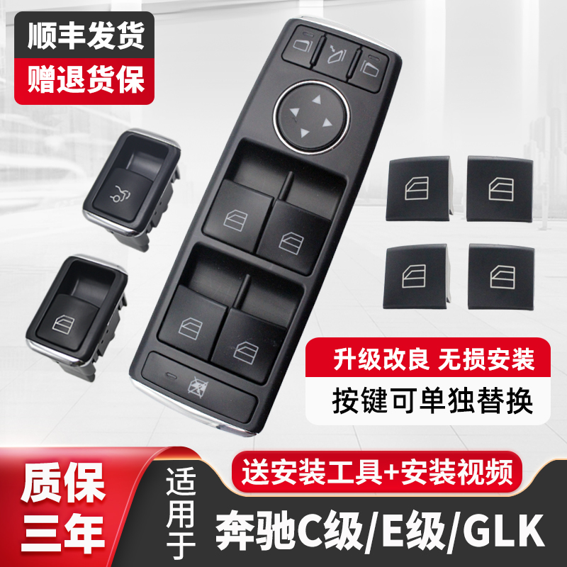 适用于奔驰C级C180 C200 E260 GLK260玻璃升降器开关总成按键按钮