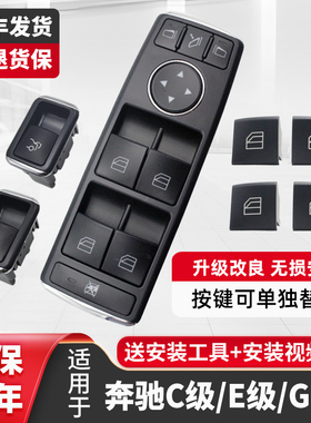适用于奔驰C级C180 C200 E260 GLK260玻璃升降器开关总成按键按钮