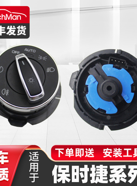适用于保时捷卡宴大灯开关旋钮总成玛卡Macan自动灯光调节按键