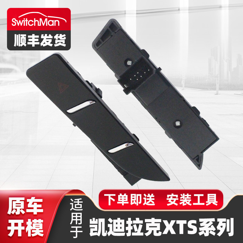 适用于13-19款凯迪拉克XTS双闪开关双跳开关应急灯开关警告灯开关
