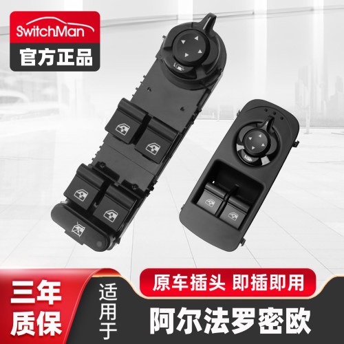 适配阿尔法罗密欧玻璃升降器开关