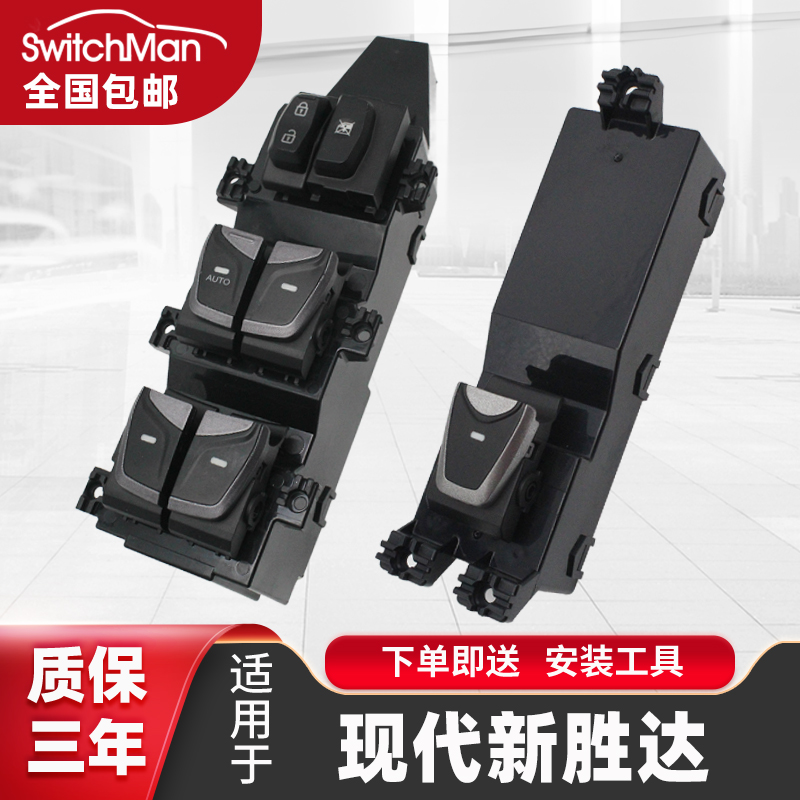 适用于现代胜达玻璃升降器开关