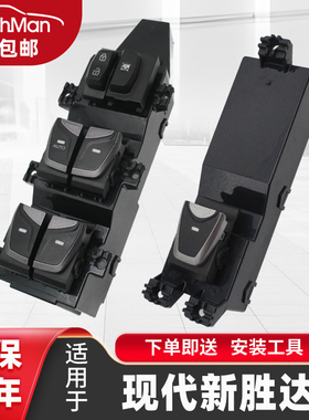 适用于现代新胜达电动窗玻璃升降器开关按键总成IX45主驾控制按钮