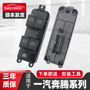 适用一汽奔腾B30 B30EV车窗下班升降器开关总成主驾控制按键 X40