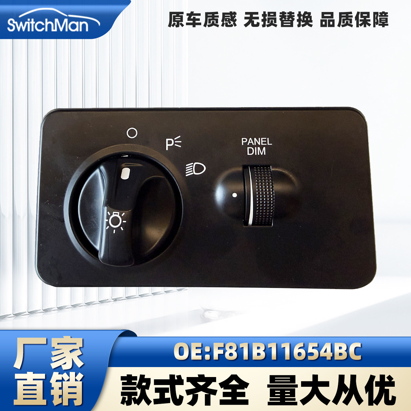 适用于福特F250灯光控制开关