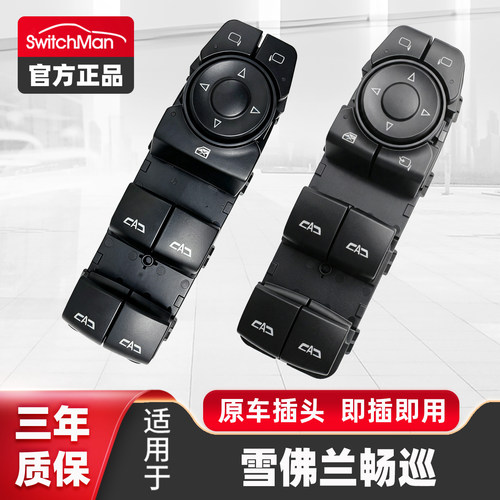 20-22款畅巡玻璃升降器开关