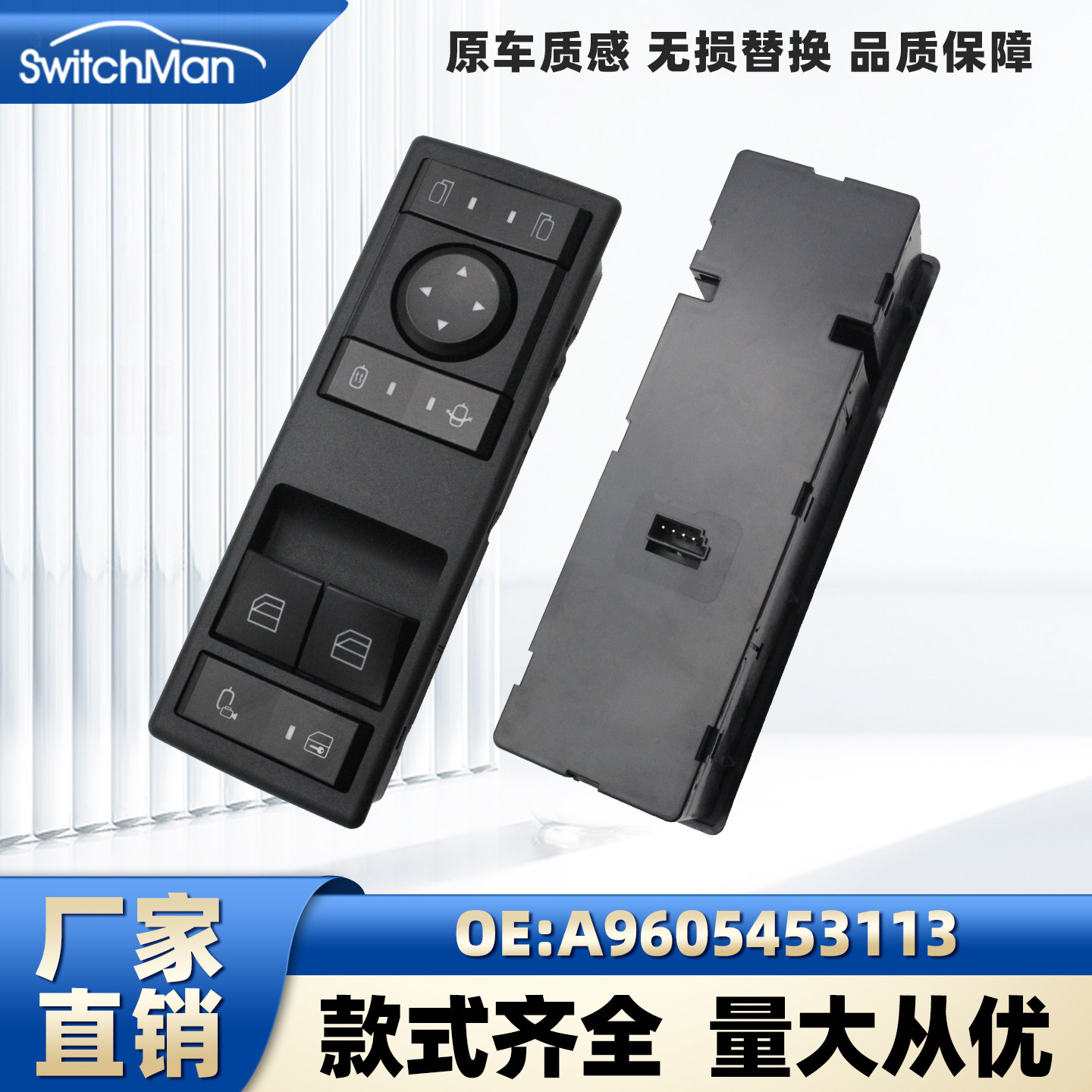 适用奔驰MP5重卡玻璃升降器开关