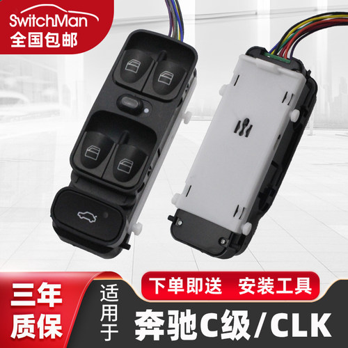 适用于奔驰C230C240升降器开关
