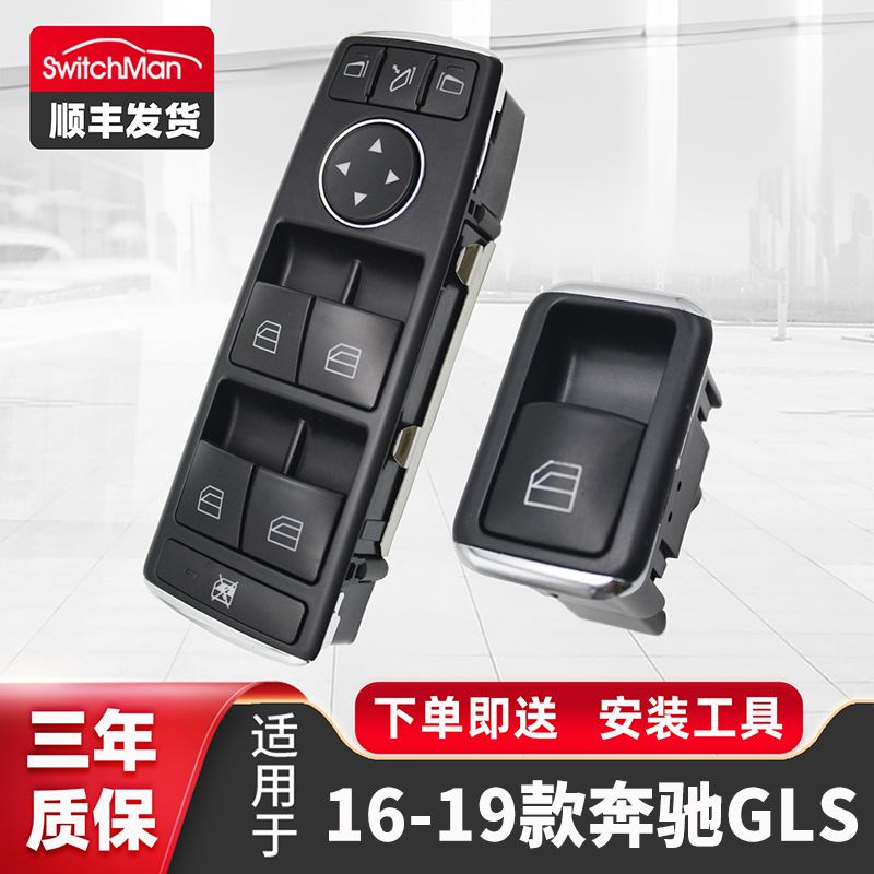 适用于奔驰GLS级玻璃升降器开关