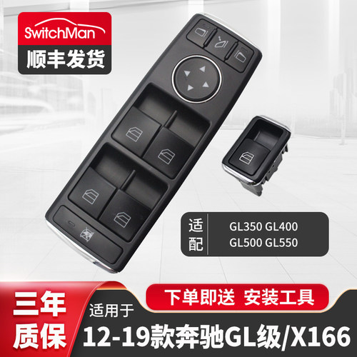 适用于12-15款GL玻璃升降器开关