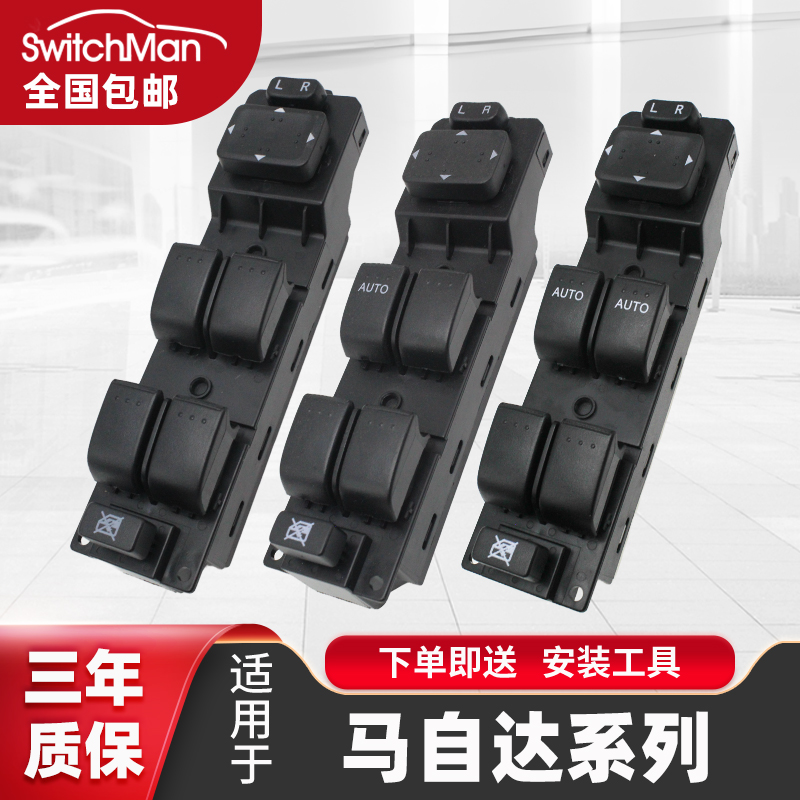 适用于马自达65CX-7升降器开关