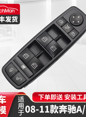 适用于08-11款奔驰A160 A180 A200 B180 B200车窗玻璃升降器开关