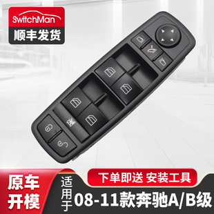 11款 B180 奔驰A160 A200 B200车窗玻璃升降器开关 A180 适用于08