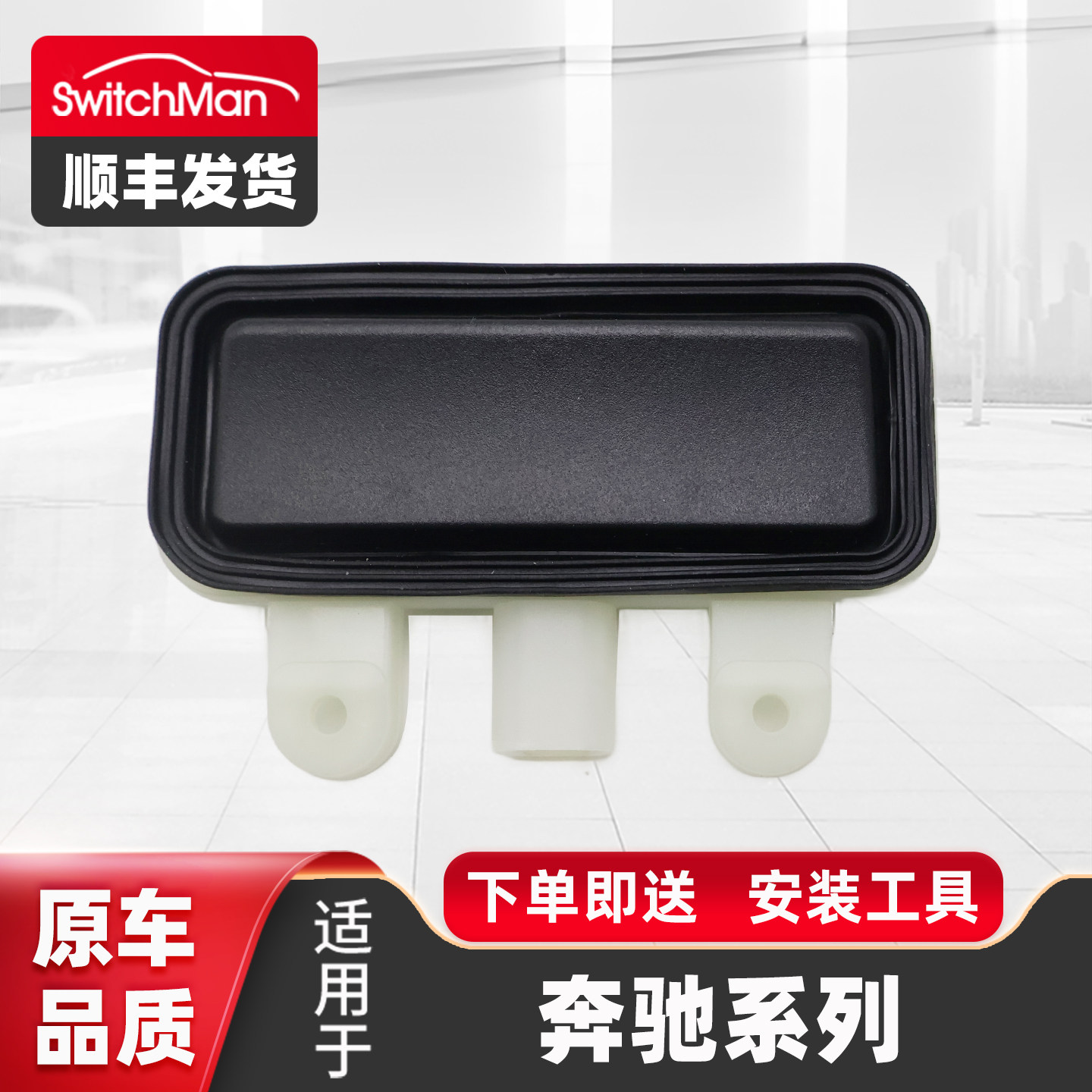适配奔驰A级B级C级E级GLA级CLS级W169Z177W205V212V213后备箱开关