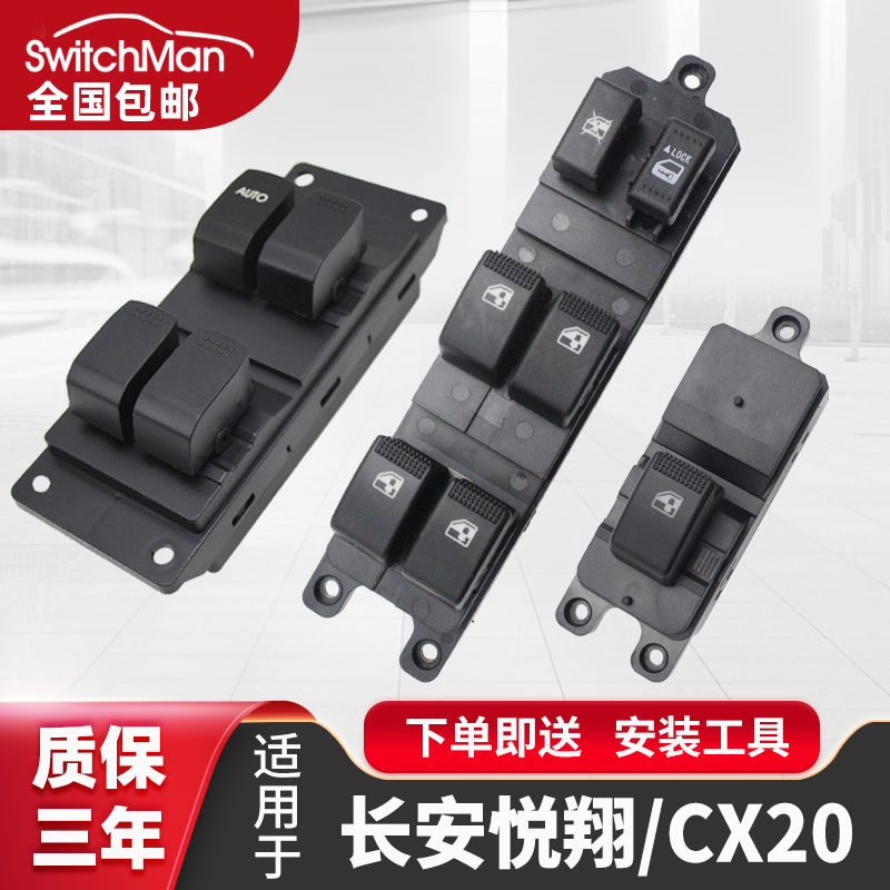 适用于悦翔v3V5玻璃升降器开关