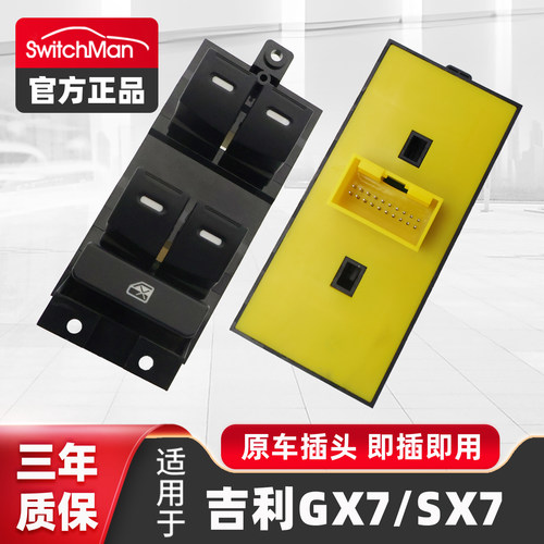 适配吉利全球鹰GX7玻璃升降器开