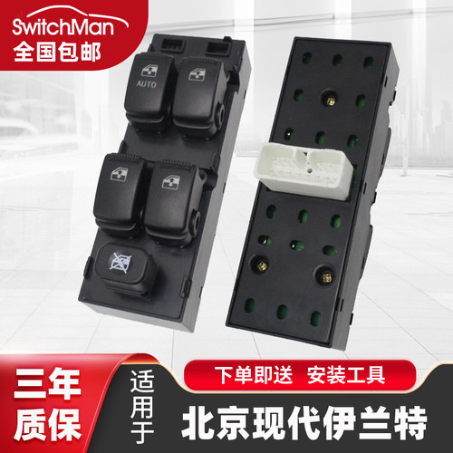适用于现代伊兰特玻璃升降器开关