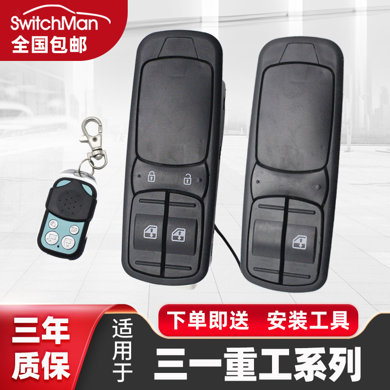 适用于三一重C8玻璃升降器开关