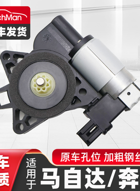 适配马自达3 6 5 8 CX7 CX9玻璃升降器电机奔腾B50 B70马达总成