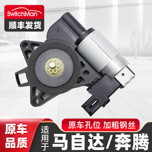 CX9玻璃升降器电机奔腾B50 CX7 B70马达总成 适配马自达3
