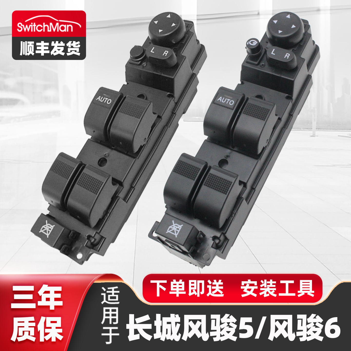 适用于风骏56玻璃升降器开关