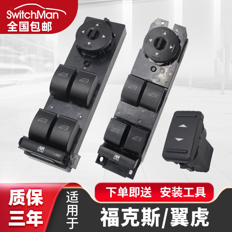 适用于福特福克斯玻璃升降器开关