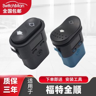 适配江铃福特全顺玻璃升降器开关按键新时代V348门窗车窗按钮配件