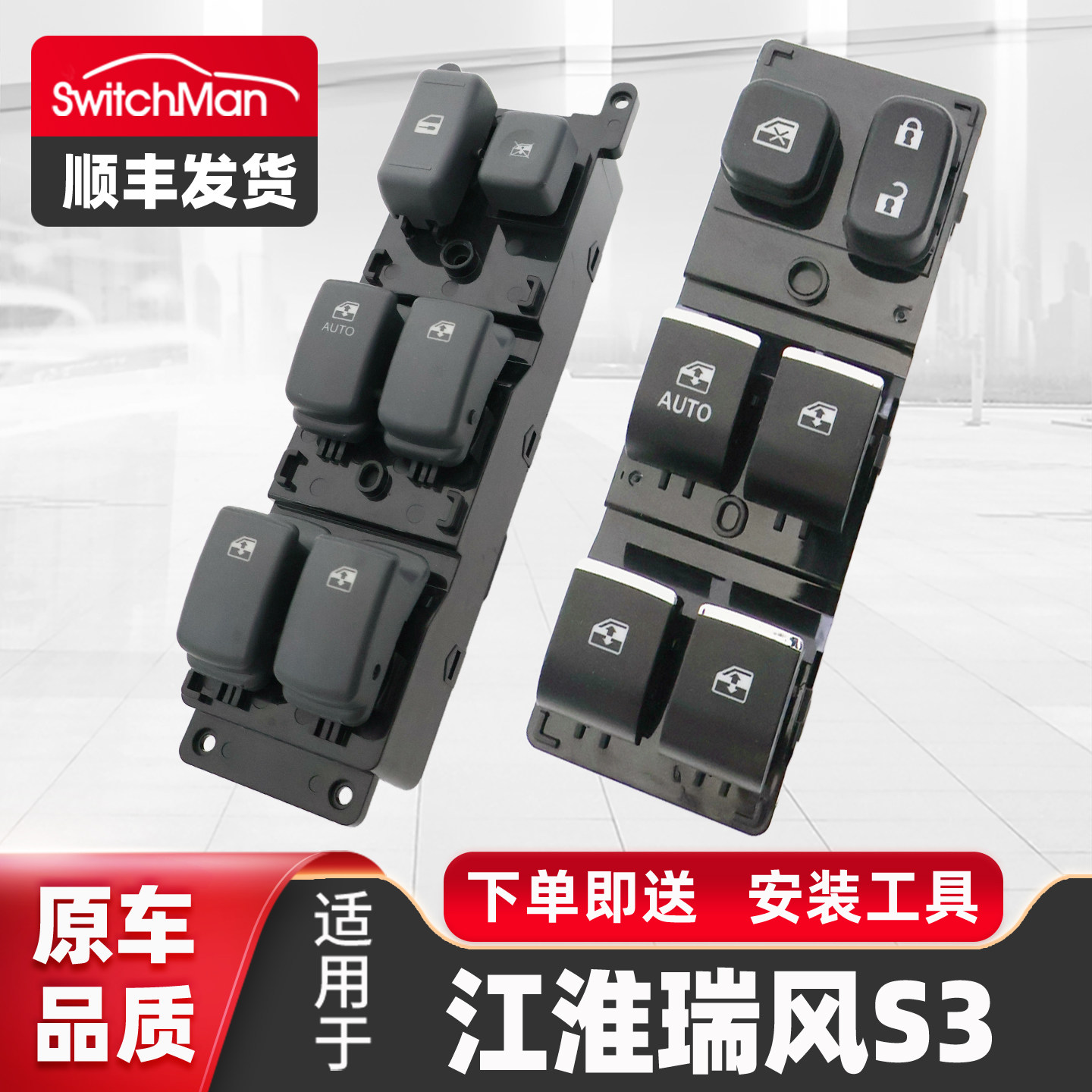 适用于2013-16 20款江淮S3车窗玻璃升降器开关按键S2总成按钮配件,汽车用品/电子/清洗/改装,车载自动升窗器,淘宝优惠券,粉丝福利购,淘宝优惠卷