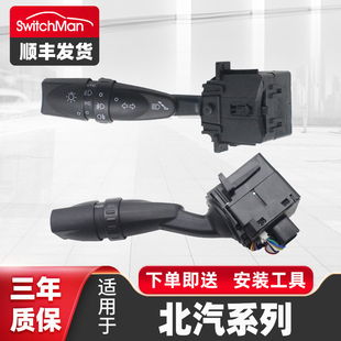 x35昌河Q35 BJ20自动大灯开关组合开关 D50 适配北汽绅宝X55