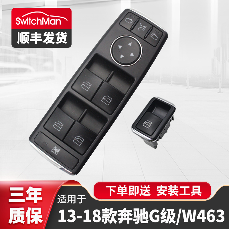 适用于奔驰W463璃升降器开关