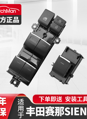 适用于赛那SIENNA玻璃升降器开关总成2021 23 26款升窗器按键配件