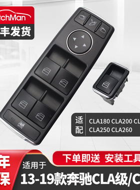 适用于13-19款C177奔驰CLA180 CLA220 CLA250玻璃升降器开关总成