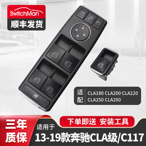 适用于奔驰CLA玻璃升降器开关